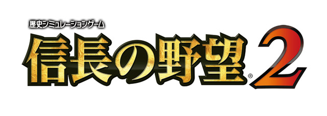 『信長の野望2』タイトルロゴ