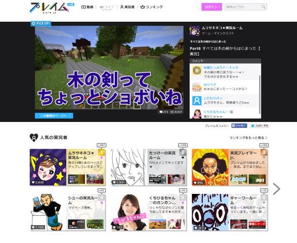 ゲーム実況向け動画プラットフォーム「プレイム」オープン…人気実況者30名が参画