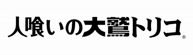 【E3 2015】『人喰いの大鷲トリコ』2016年発売！新たな映像・画像もお目見え