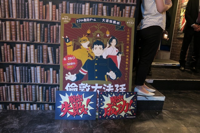 【レポート】こんなの面白いに決まってる!リアル脱出ゲーム『大逆転裁判』のムジュン探しがヤバイ