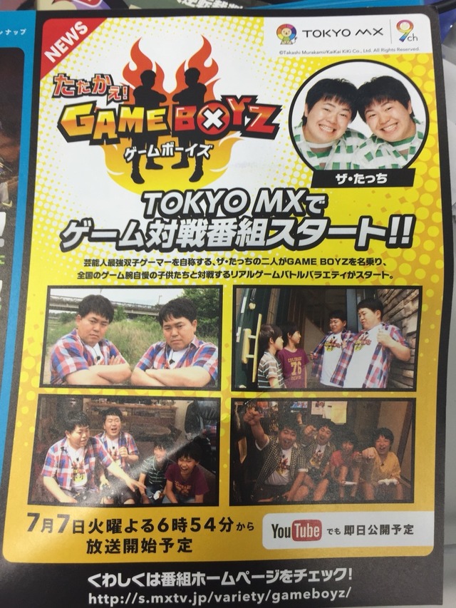ゲーム番組「GAMEBOYZ」7月7日放送開始…初回は『スマブラ for』で対戦