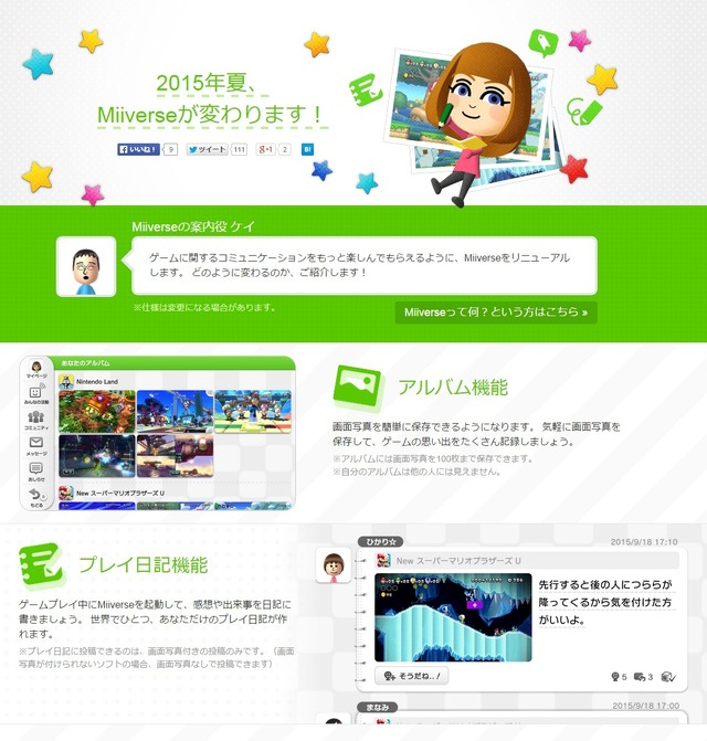 任天堂 公式サイトより