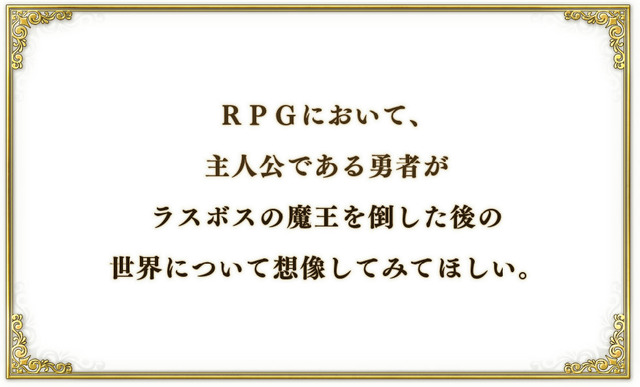 日本一ソフトウェア、新作を示唆する謎サイトを公開…舞台は“魔王討伐後”の世界か？