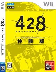 Wii『428 〜封鎖された渋谷で〜』、渋谷で大々的プロモーション展開！抽選イベントも開催