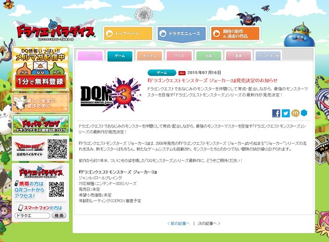 3DS『ドラクエモンスターズ ジョーカー3』発売決定！ 新モンスターや新システムを搭載