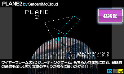 【技術賞】PLANE2