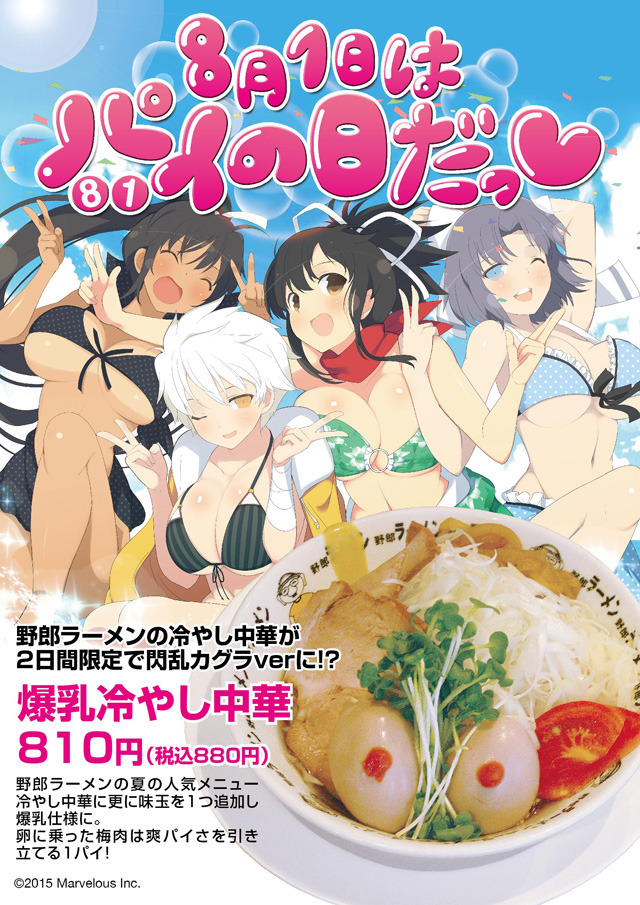 爆乳冷やし中華ポスター