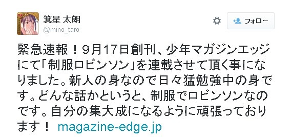 『ラブプラス』キャラデザの箕星太朗、9月創刊の「少年マガジンエッジ」で漫画家デビュー