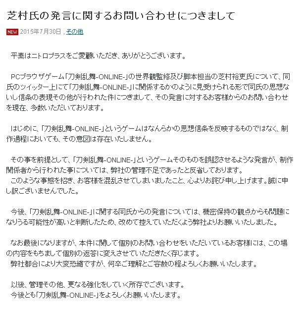 「刀剣乱舞は思想信条を反映するものではない」…芝村裕吏の発言への問い合わせにニトロプラスが返答