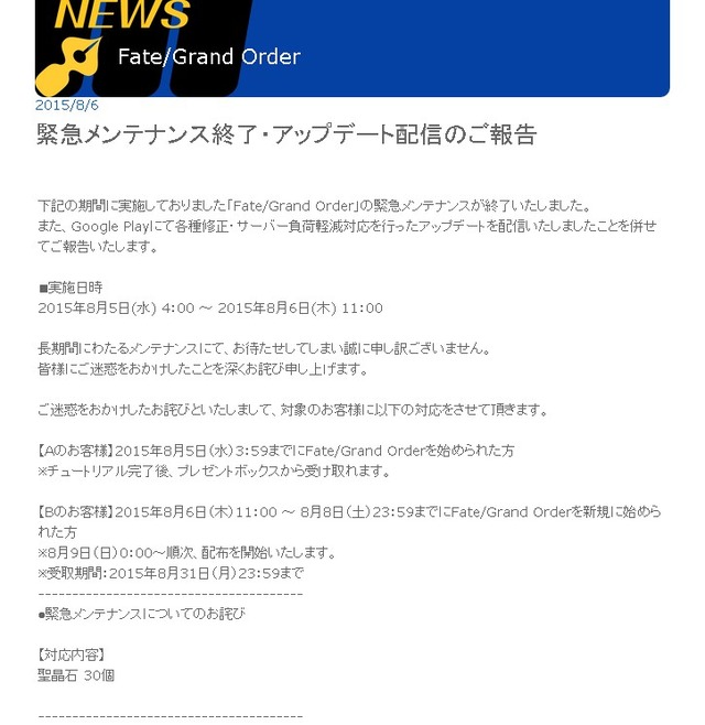 『Fate/Grand Order』31時間もの緊急メンテナンス終了、現在Ver.1.0.3を配信中