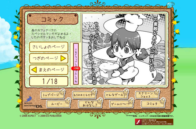 特設サイトにコミックが追加！〜DS『森のカフェテリアDS おしゃれなカフェレシピ』