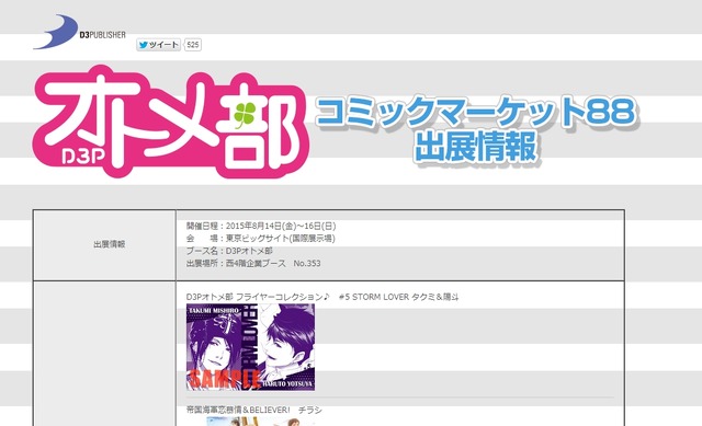 【特集】限定グッズが盛り沢山！「コミックマーケット88」企業ブース総まとめ