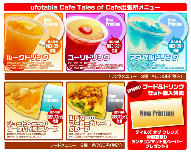 Tales of Cafe出張所