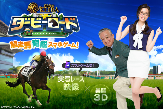 オルトプラス×フジテレビの競馬SLG『ダービーロード presented by みんなのKEIBA』事前登録開始