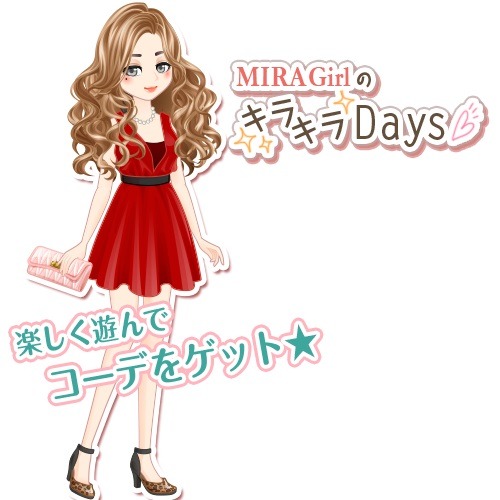 「MIRA GirlのキラキラDays」