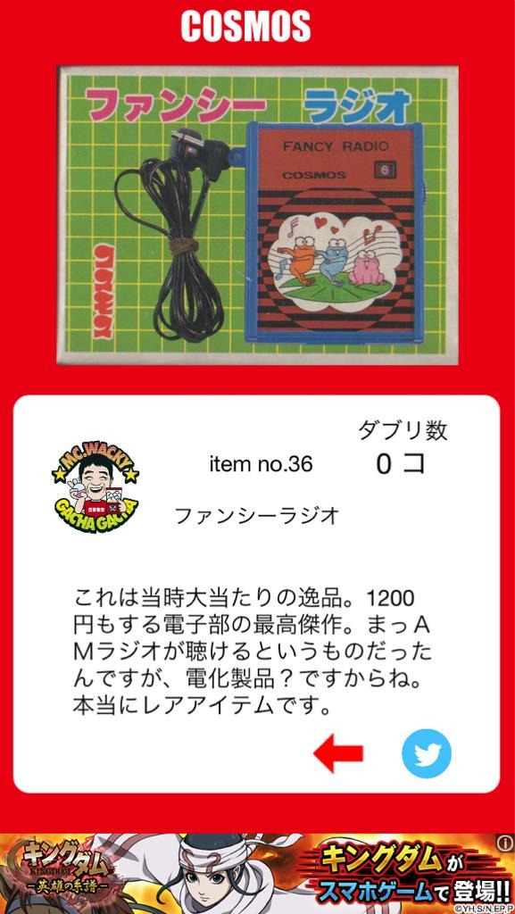 昭和の“怪しいグッズ”満載の「コスモスのガチャアプリ」第二弾がついに登場