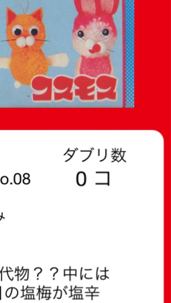 昭和の“怪しいグッズ”満載の「コスモスのガチャアプリ」第二弾がついに登場