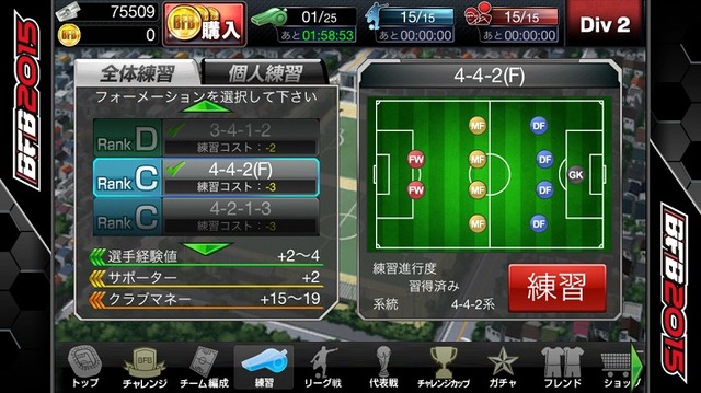 今から世界を目指せ！サッカークラブ育成ゲーム『BFB 2015』初心者ガイド(前編)