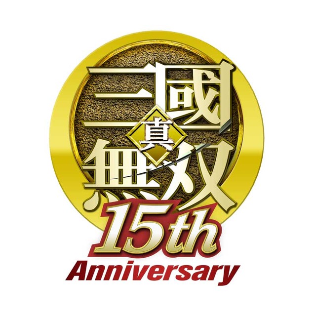 『真・三國無双』シリーズ15周年ロゴ