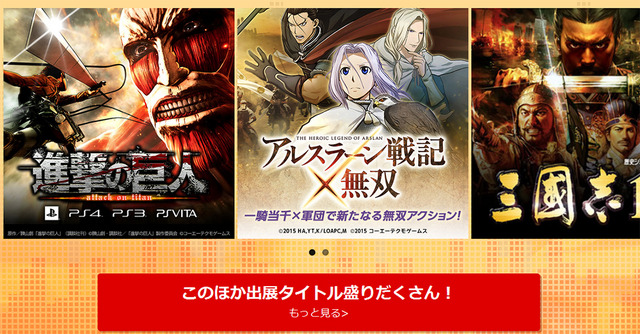 「コーエーテクモ TGS2015 特設サイト」スクリーンショット