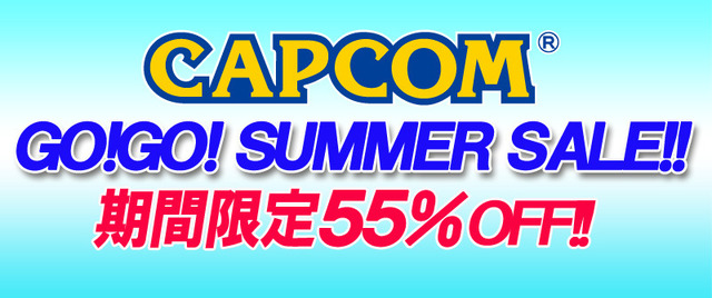 カプコン GO!GO! SUMMER SALE!! 第5弾