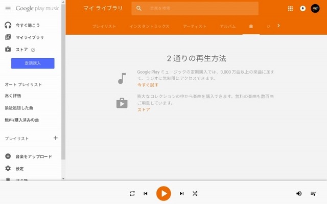 「Google Play Music」管理画面