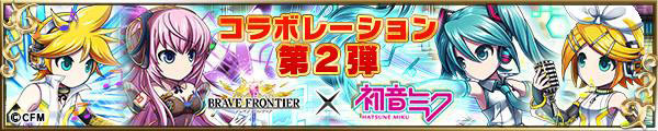 【今週のゲーム内イベントまとめ】スクフェス1200万人突破記念キャンペーン、乖離性MA×初音ミクコラボ、パズドラ×アイルーコラボなど