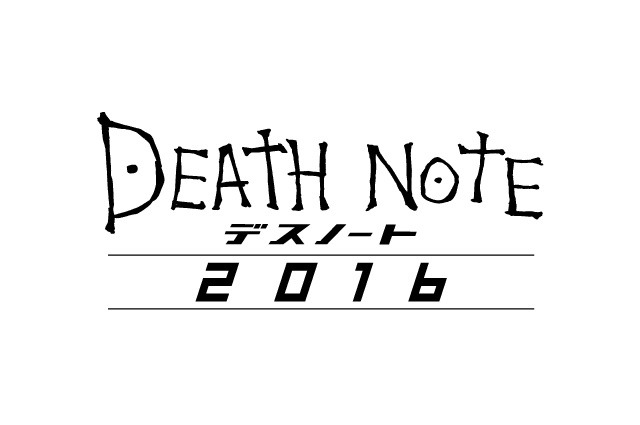 (C) 2016「DEATH NOTE」FILM PARTNERS