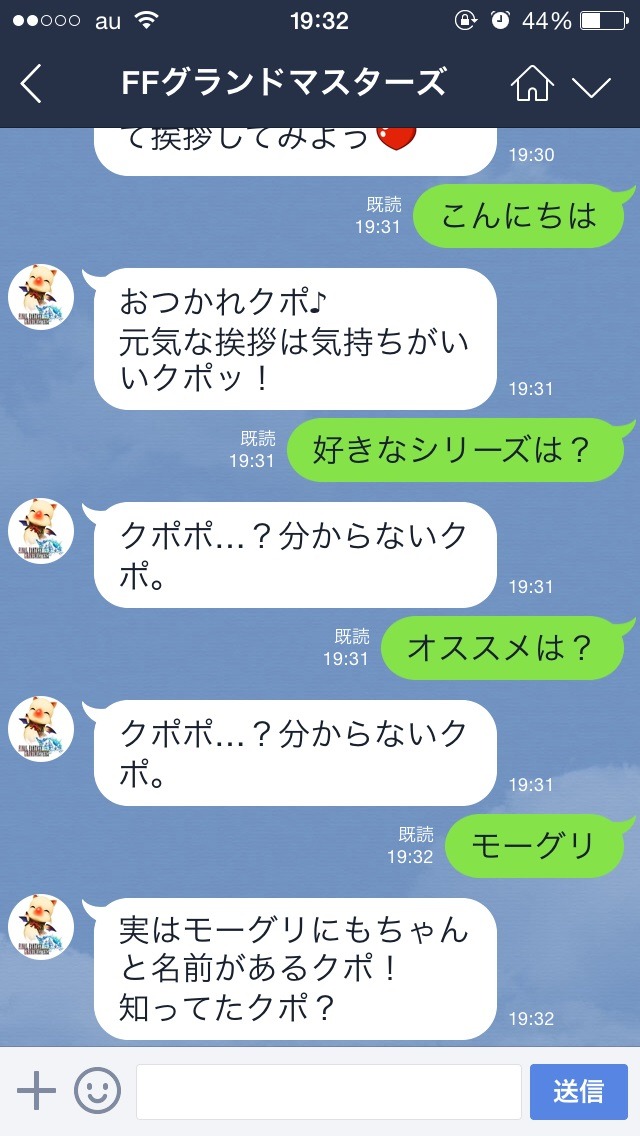 攻めの姿勢でLINE公式アカウントの「モーグリ」と会話してみた