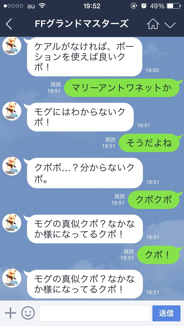 攻めの姿勢でLINE公式アカウントの「モーグリ」と会話してみた