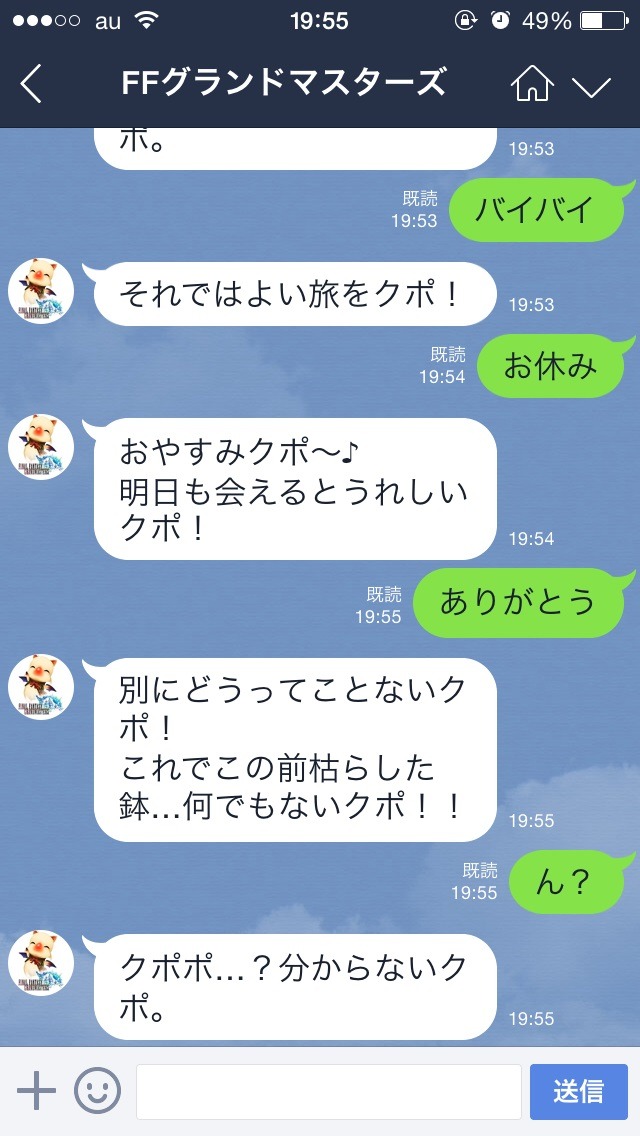 攻めの姿勢でLINE公式アカウントの「モーグリ」と会話してみた