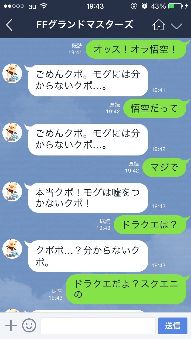 攻めの姿勢でLINE公式アカウントの「モーグリ」と会話してみた
