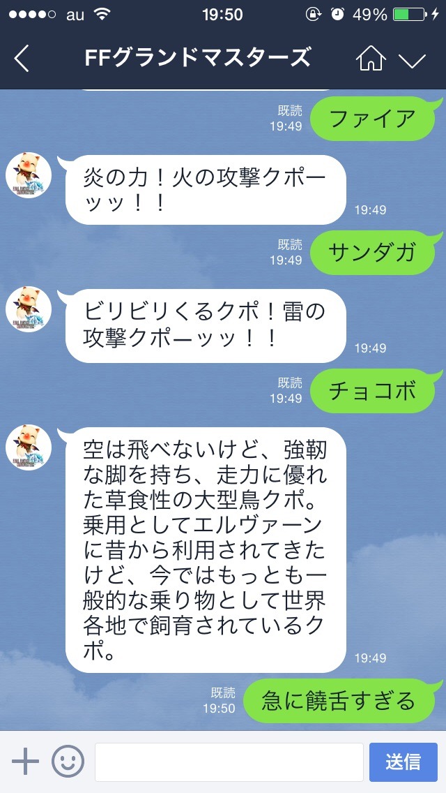 攻めの姿勢でLINE公式アカウントの「モーグリ」と会話してみた