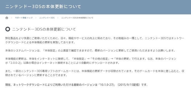 3DS/New 3DS本体更新、バージョン「10.1.0-27」を配信開始…前回から一週間も経たず