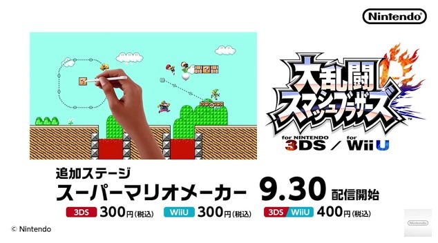 『スマブラ for 3DS / Wii U』に『マリオメーカー』が殴り込み!? 自動生成されるステージを有料配信