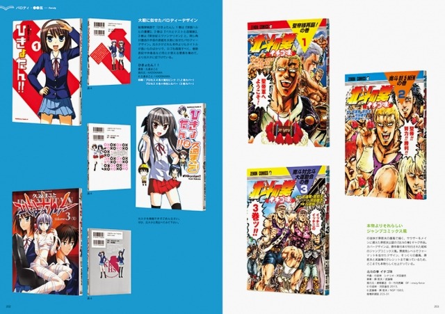 優れた“漫画装丁”をまとめた書籍「良いコミックデザイン」9月18日発売、特殊印刷からパロディまで