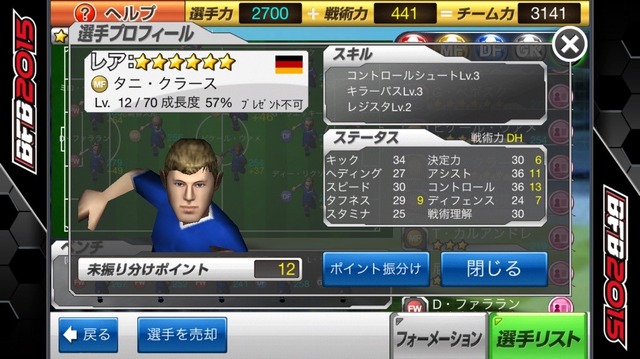 全国のプレイヤーに勝つために！サッカークラブ育成ゲーム『BFB 2015』育成ガイド(後編)