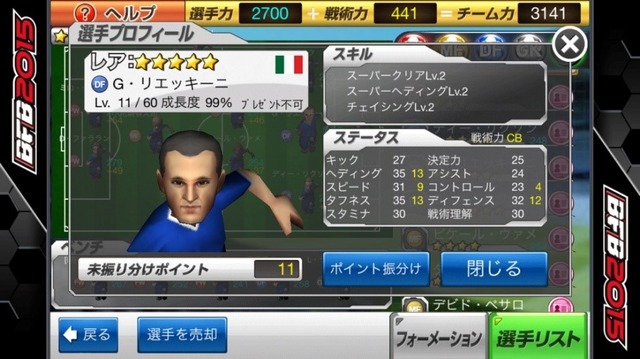 全国のプレイヤーに勝つために！サッカークラブ育成ゲーム『BFB 2015』育成ガイド(後編)