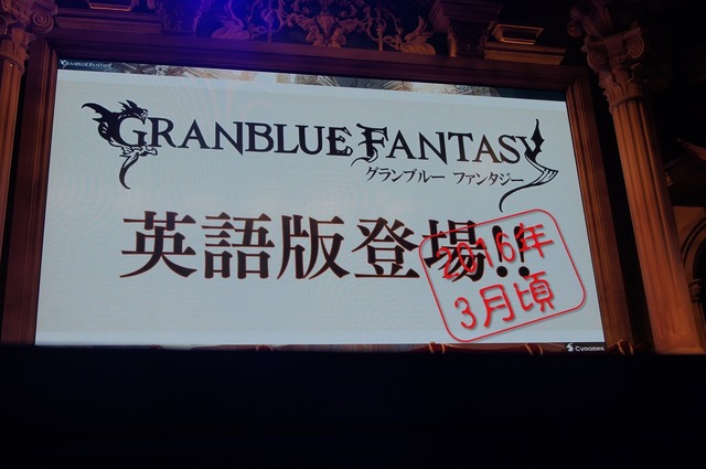 【TGS2015】『グランブルーファンタジー』スペシャルステージレポート―ファン期待の新情報が続々発表！