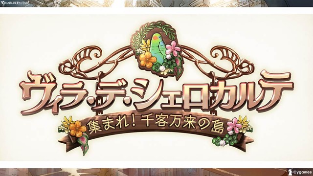 【TGS2015】『グランブルーファンタジー』スペシャルステージレポート―ファン期待の新情報が続々発表！