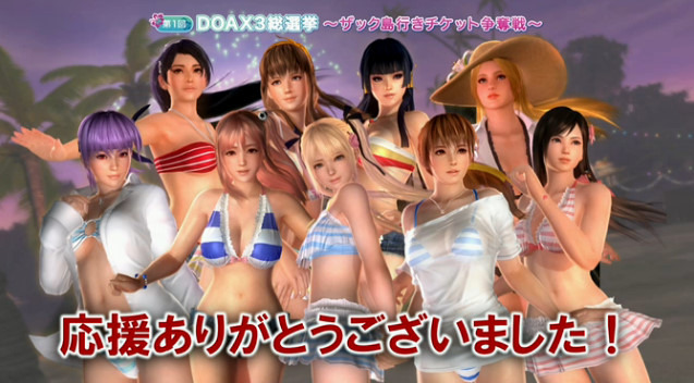 【TGS2015】『DOA Xtreme 3』は2016年春発売、PSVRにも対応か！？