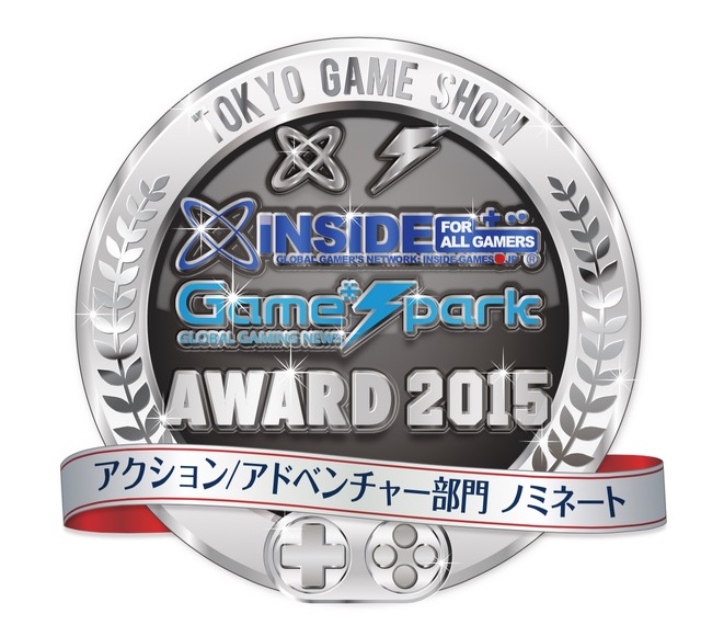 【TGS2015】編集部が選ぶ「TGS インサイド x Game*Spark AWARD 2015」ノミネートリスト発表！