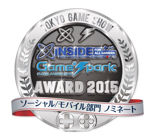 【TGS2015】編集部が選ぶ「TGS インサイド x Game*Spark AWARD 2015」ノミネートリスト発表！