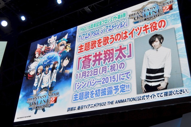 【TGS2015】世界観や舞台となる学校も明らかになった「PSO2・ジ・アニメーション」ステージレポ…キャストも登壇