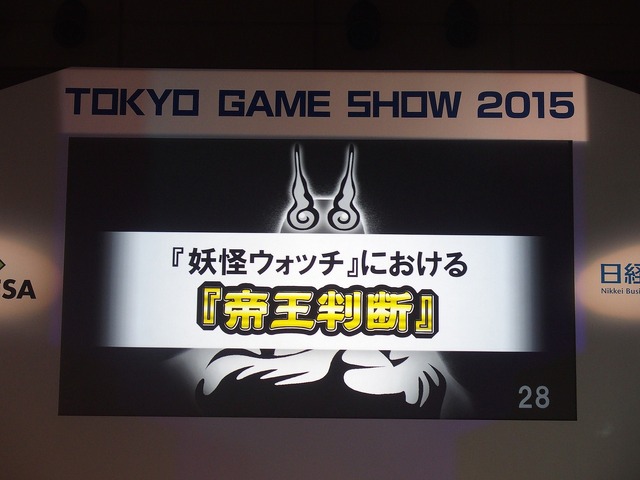 【TGS2015】レベルファイブ日野氏があかした成功の秘訣、それは経営者とクリエイターが「なかよくすること」