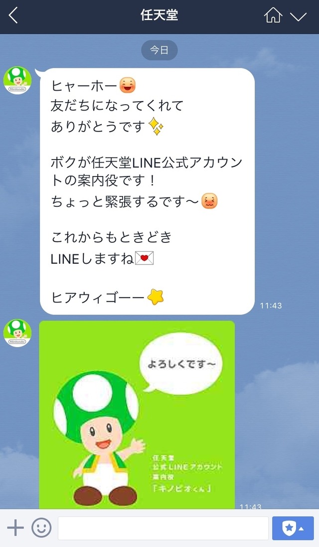 任天堂、「LINE」の公式アカウントを開設・・・キノピオが最新情報を案内
