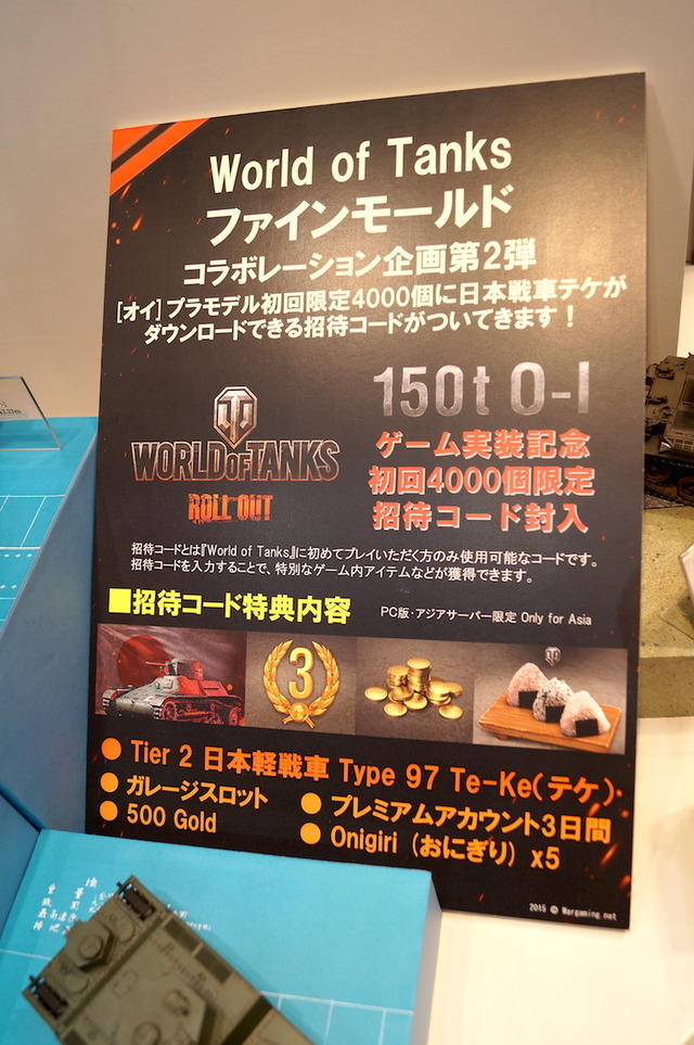 伝説の超重戦車「オイ」プラキットお披露目…初回限定4000セットには『World of Tanks』の特典が