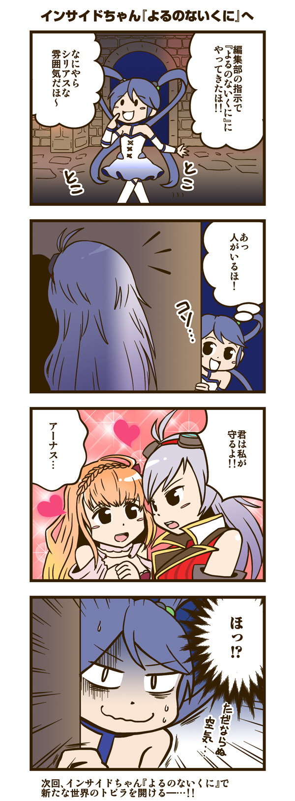 『よるのないくに』×インサイド　コラボ4コマ