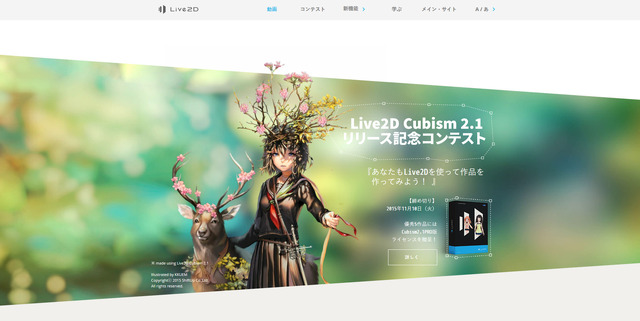 2Dイラストを“描いたまま”動かす「Live2D」新バージョン“Cubism2.1”リリース、マスキング用パーツが不要に