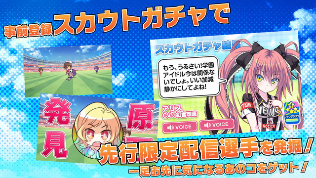 ボールは友達、可愛いは正義！全選手“美少女”なサッカーゲーム『ビーナスイレブン』11月配信…育成・運営はもちろんストーリーも